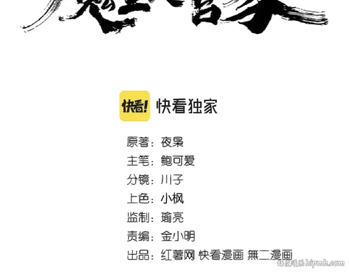 《魔皇大管家》第363话 不死不休图8