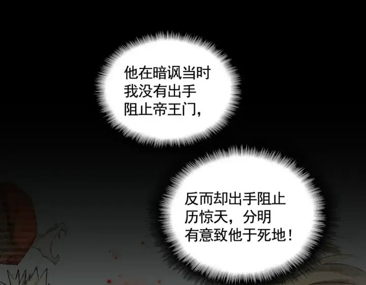 《魔皇大管家》第363话 不死不休图82