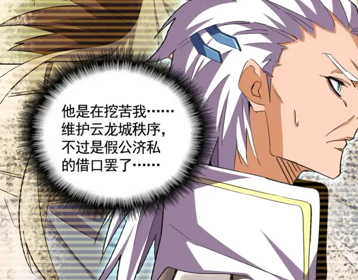《魔皇大管家》第363话 不死不休图84
