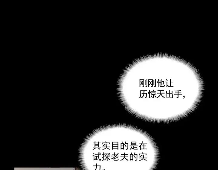 《魔皇大管家》第363话 不死不休图87