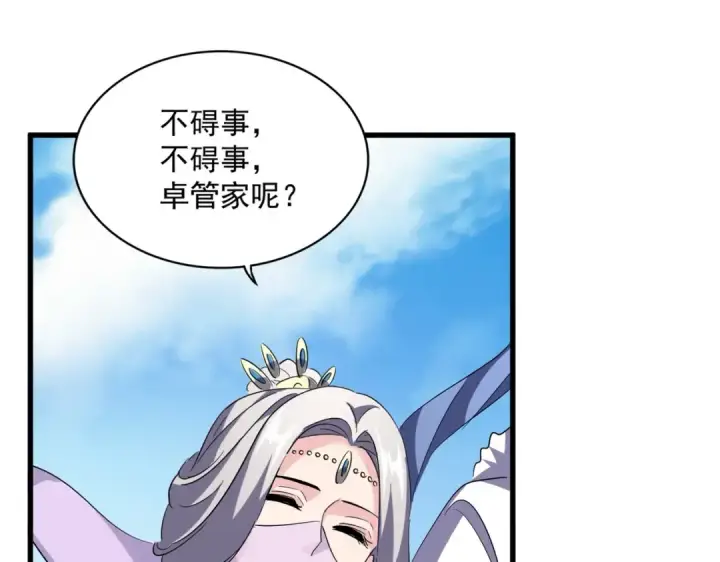 《魔皇大管家》第364话 我和他的事儿你少管图102