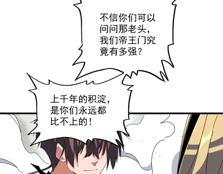 《魔皇大管家》第364话 我和他的事儿你少管图11