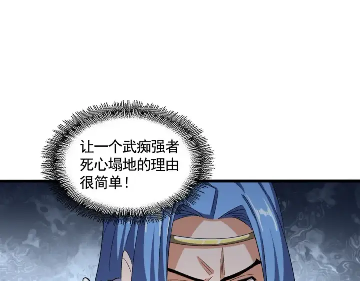 《魔皇大管家》第364话 我和他的事儿你少管图117