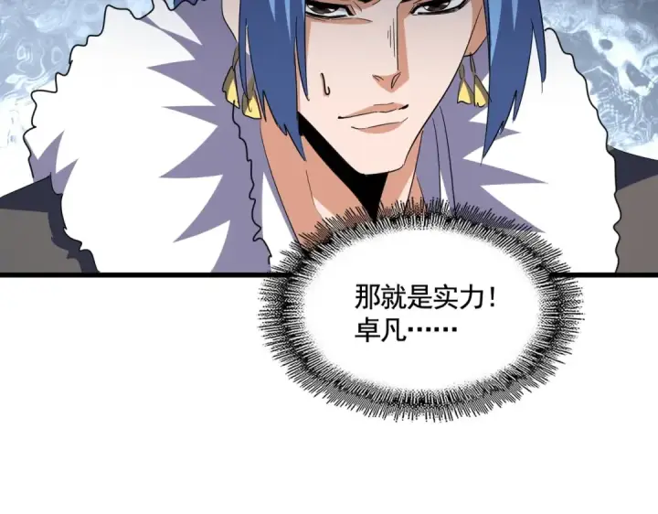 《魔皇大管家》第364话 我和他的事儿你少管图118