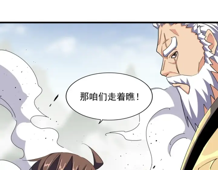 《魔皇大管家》第364话 我和他的事儿你少管图14