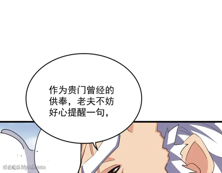 《魔皇大管家》第364话 我和他的事儿你少管图16