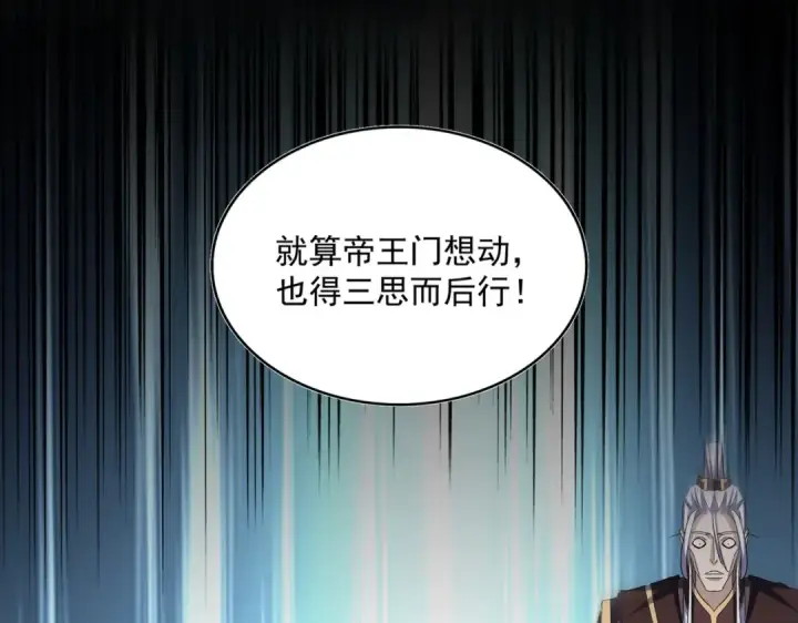 《魔皇大管家》第364话 我和他的事儿你少管图18