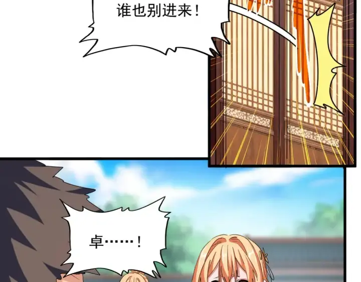 《魔皇大管家》第364话 我和他的事儿你少管图29