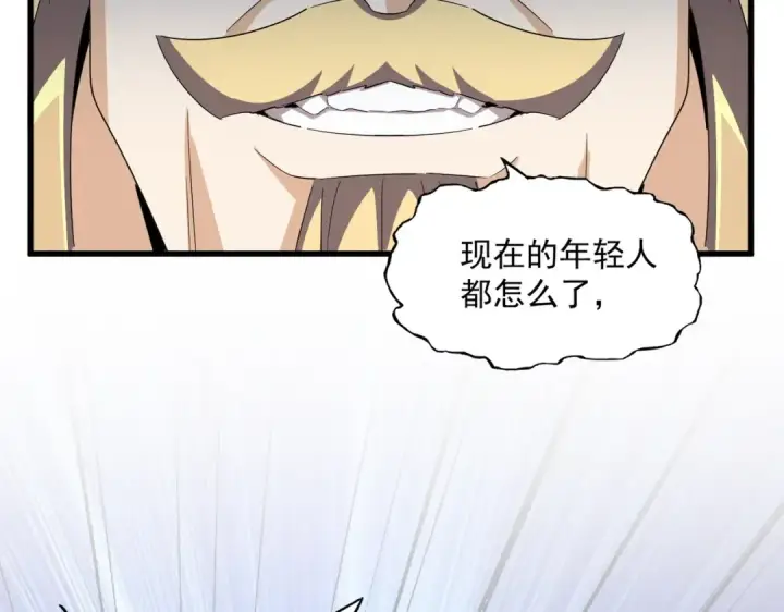 《魔皇大管家》第364话 我和他的事儿你少管图4