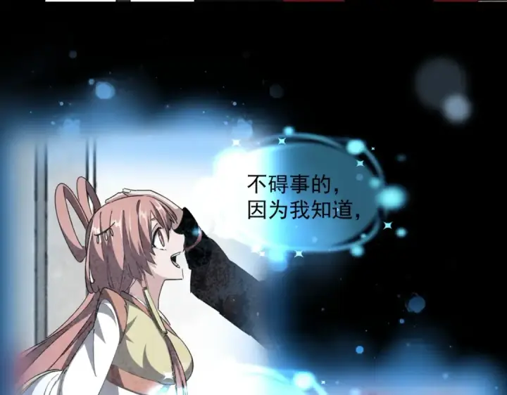 《魔皇大管家》第364话 我和他的事儿你少管图44