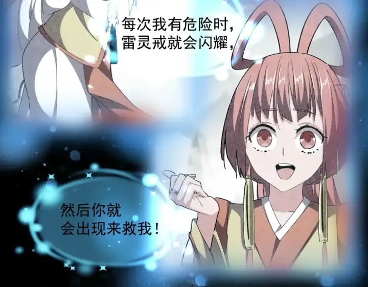 《魔皇大管家》第364话 我和他的事儿你少管图45