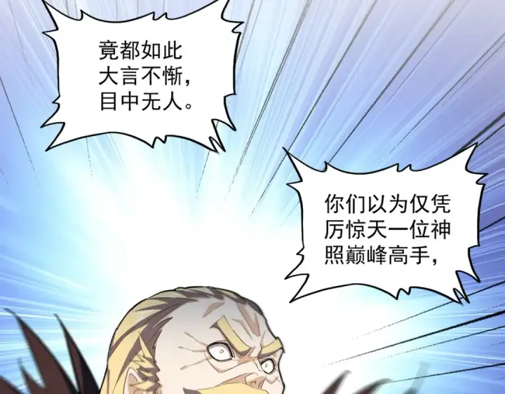 《魔皇大管家》第364话 我和他的事儿你少管图5