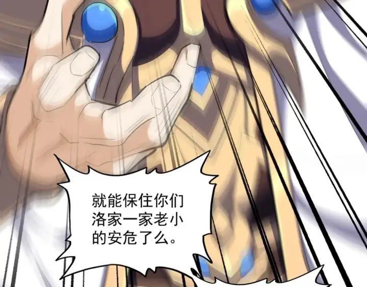 《魔皇大管家》第364话 我和他的事儿你少管图7