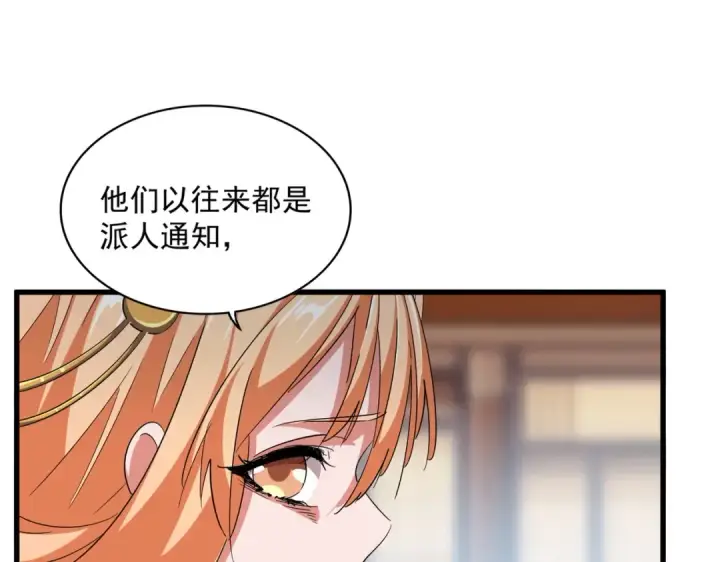 《魔皇大管家》第364话 我和他的事儿你少管图81