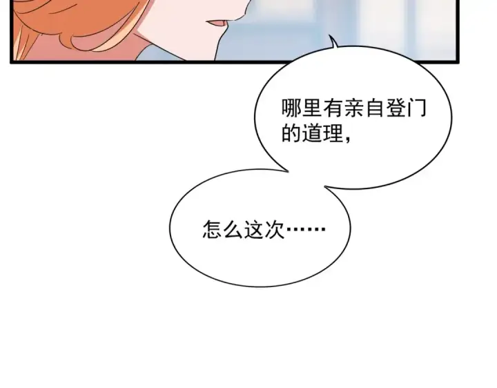 《魔皇大管家》第364话 我和他的事儿你少管图82