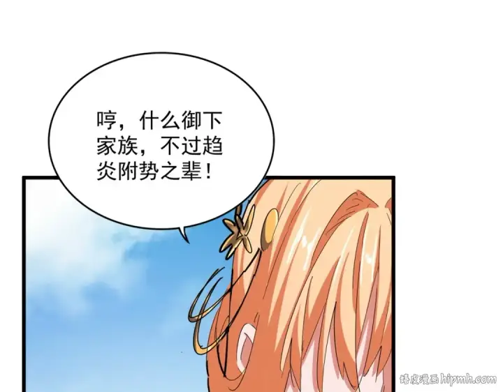 《魔皇大管家》第364话 我和他的事儿你少管图88