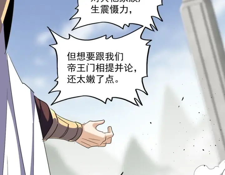 《魔皇大管家》第364话 我和他的事儿你少管图9