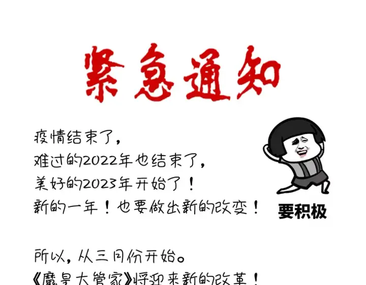 《魔皇大管家》第365话 青丝万丈（三更通知）图105