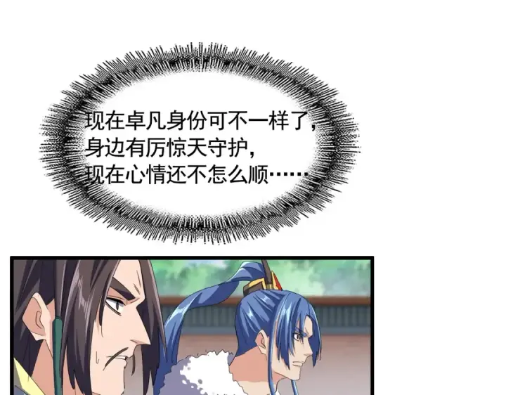《魔皇大管家》第365话 青丝万丈（三更通知）图30