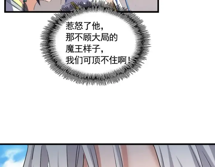 《魔皇大管家》第365话 青丝万丈（三更通知）图31