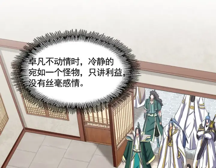 《魔皇大管家》第365话 青丝万丈（三更通知）图58