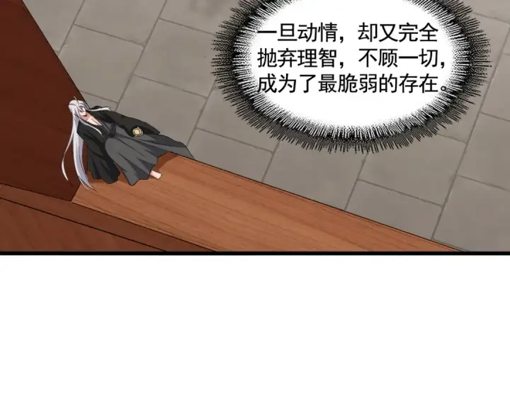 《魔皇大管家》第365话 青丝万丈（三更通知）图60