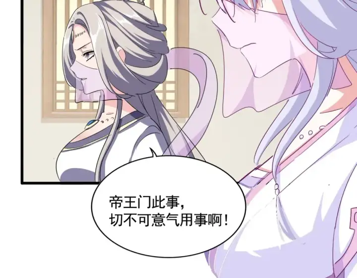 《魔皇大管家》第365话 青丝万丈（三更通知）图62