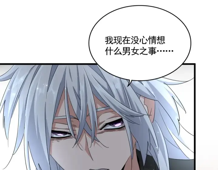 《魔皇大管家》第365话 青丝万丈（三更通知）图77
