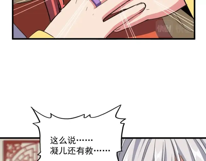 《魔皇大管家》第365话 青丝万丈（三更通知）图89