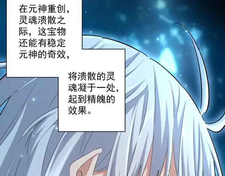 《魔皇大管家》第365话 青丝万丈（三更通知）图93