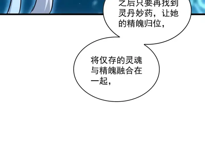 《魔皇大管家》第365话 青丝万丈（三更通知）图95