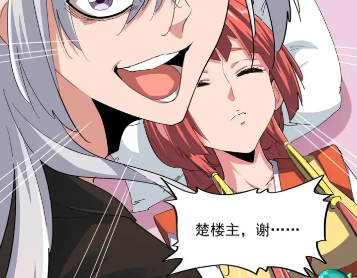 《魔皇大管家》第365话 青丝万丈（三更通知）图97