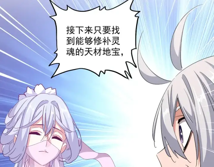 《魔皇大管家》第366话 化虚图12