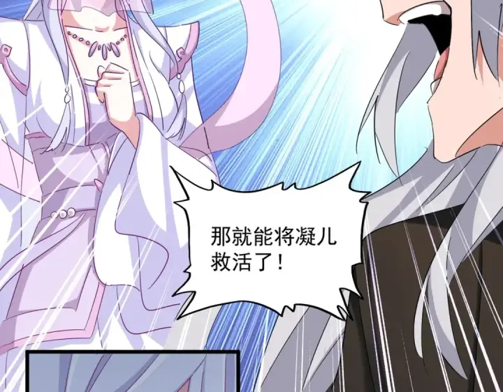 《魔皇大管家》第366话 化虚图13