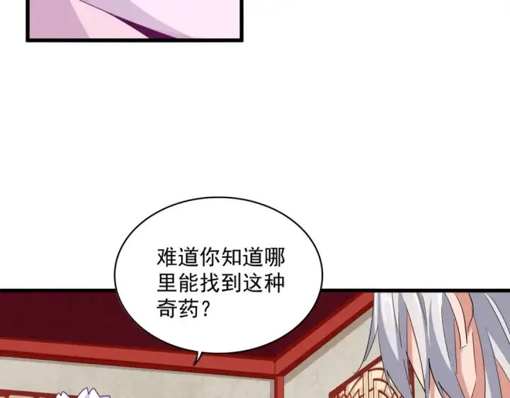 《魔皇大管家》第366话 化虚图15