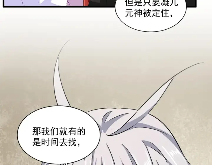 《魔皇大管家》第366话 化虚图18