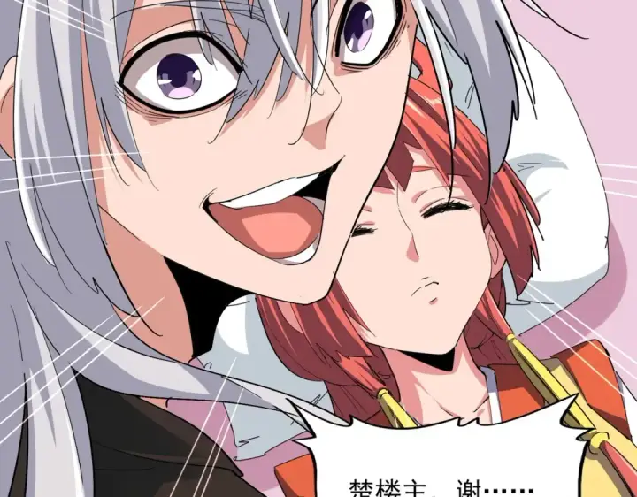 《魔皇大管家》第366话 化虚图2