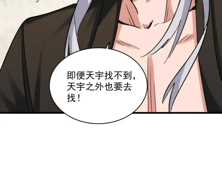 《魔皇大管家》第366话 化虚图20