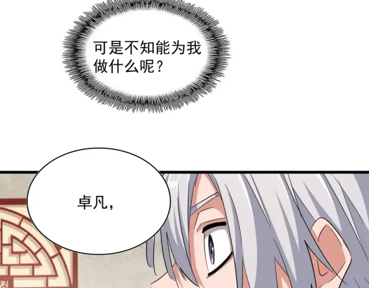 《魔皇大管家》第366话 化虚图22