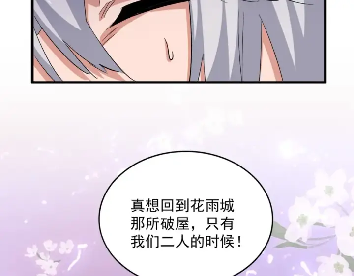 《魔皇大管家》第366话 化虚图36