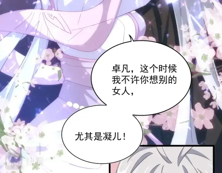 《魔皇大管家》第366话 化虚图38