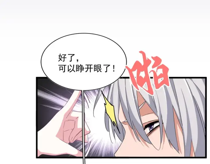 《魔皇大管家》第366话 化虚图43