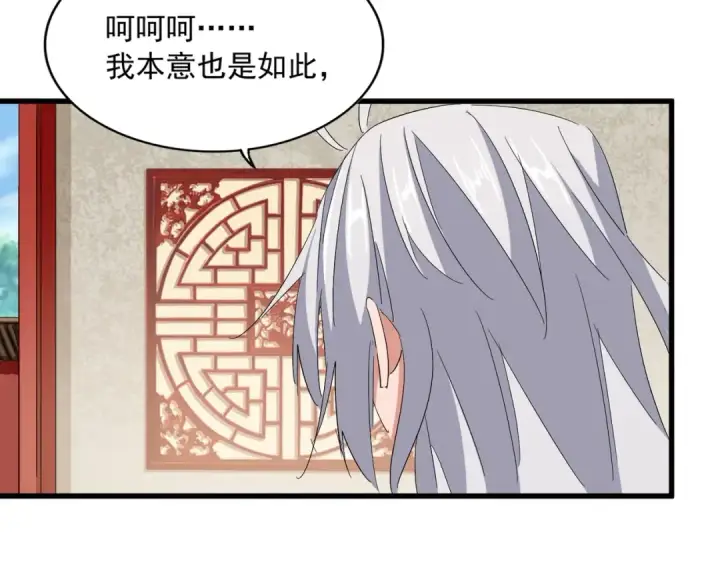 《魔皇大管家》第366话 化虚图52
