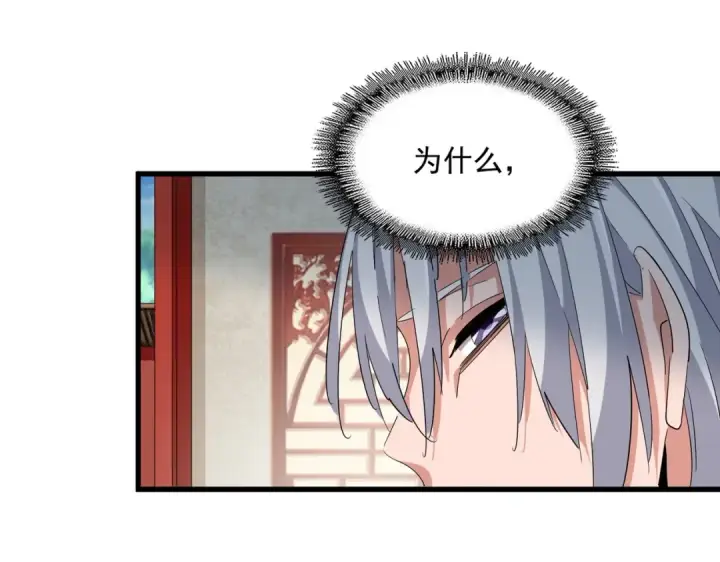 《魔皇大管家》第366话 化虚图53