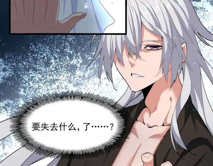 《魔皇大管家》第366话 化虚图57