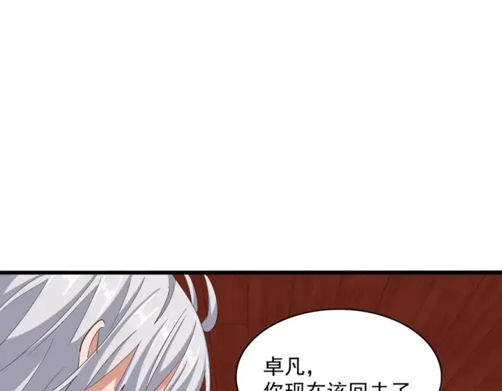 《魔皇大管家》第366话 化虚图59
