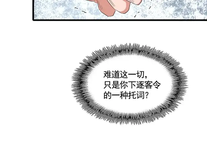 《魔皇大管家》第366话 化虚图63