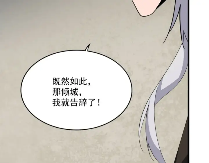 《魔皇大管家》第366话 化虚图65