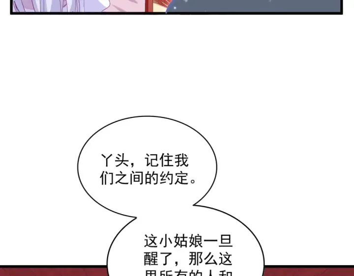 《魔皇大管家》第366话 化虚图70