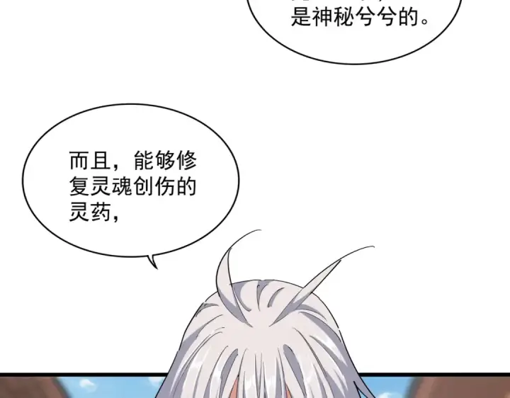 《魔皇大管家》第366话 化虚图76